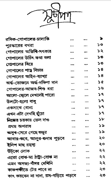 Gopal Bhar-er 111 Hashir Galpo Image